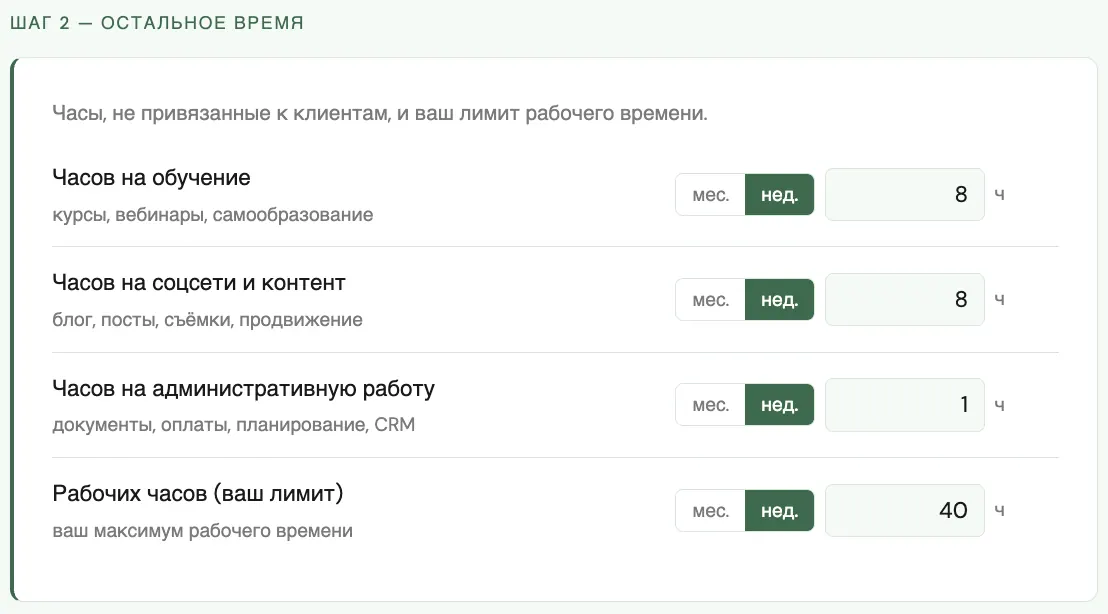 Шаг 2: остальное время
