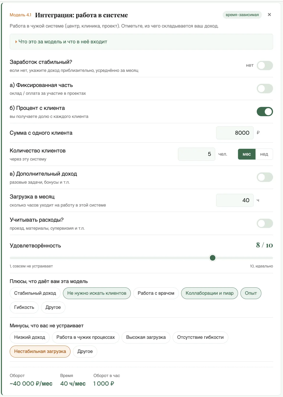Модель 4.1: работа в чужой системе